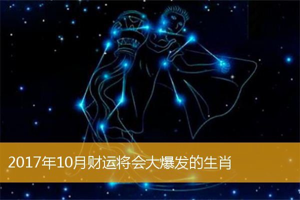 8 月上旬财运大爆发！这三个生肖的人即将一夜暴富，你在其中吗？  第1张