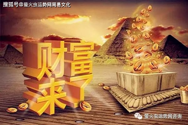 财运普通 VS 财运上升，你属于哪种？