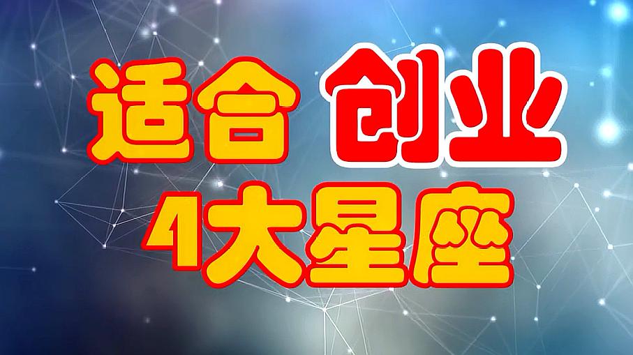 星座揭秘：这四个星座越大方越有钱，你是其中之一吗？  第1张