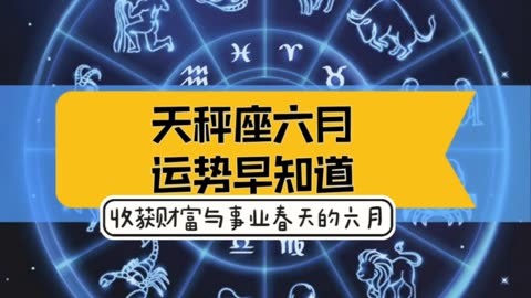 占星术揭秘：天秤座女士即将迎来事业飞跃与幸福生活  第1张