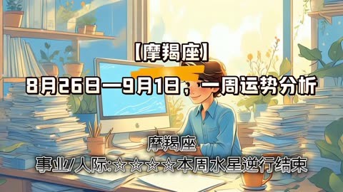 五天内改变运势的星座，摩羯座或能升职加薪  第1张