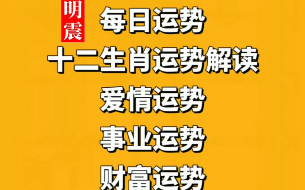 9 月 6 日生肖运势全解析：爱情、财运、事业大揭秘，12 生肖运势一览