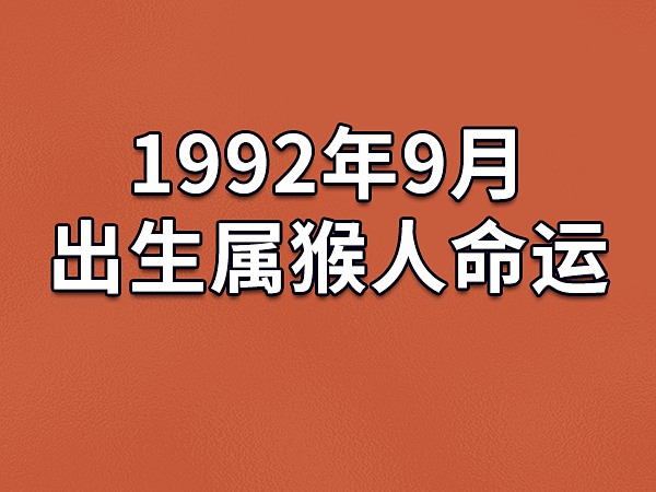 2021 下半年，属猴人运势大揭秘！事业、财运、感情全面解析