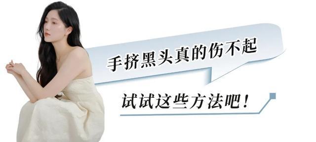 新观点(2024今晚新澳六我奖)夏日黑头困扰，超干货去黑头分享来啦  第17张