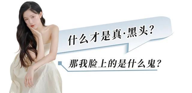 新观点(2024今晚新澳六我奖)夏日黑头困扰，超干货去黑头分享来啦  第8张