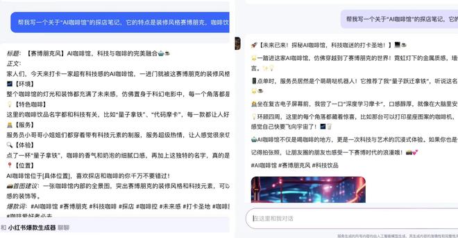 越早知道越好2024澳门管家婆资料大全,小红书 AI 写作神器盛行，博主们纷纷借助其生产图文内容