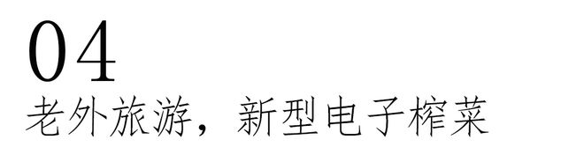 澳门今晚一肖一码必中,144 小时过境签引外国博主纷纷来华，不安仙人Osada 也来打卡啦  第22张