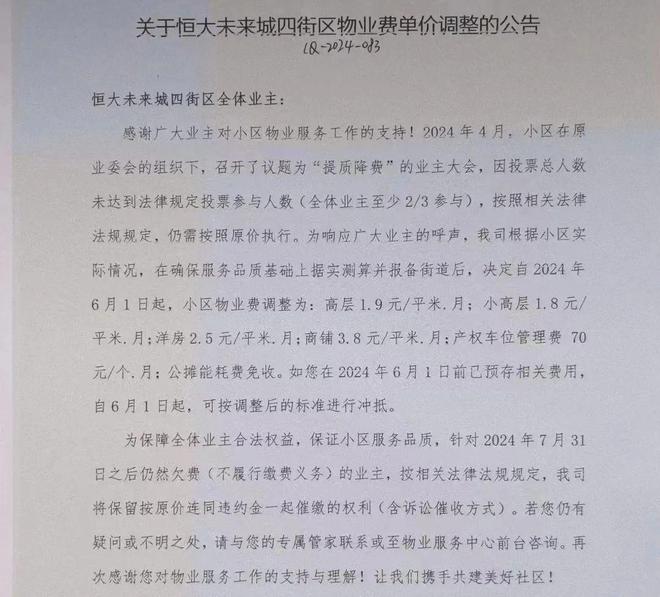 2023管家婆必开一肖一码,重庆物业费降费潮：业主集体要求降费，物业公司面临挑战  第2张