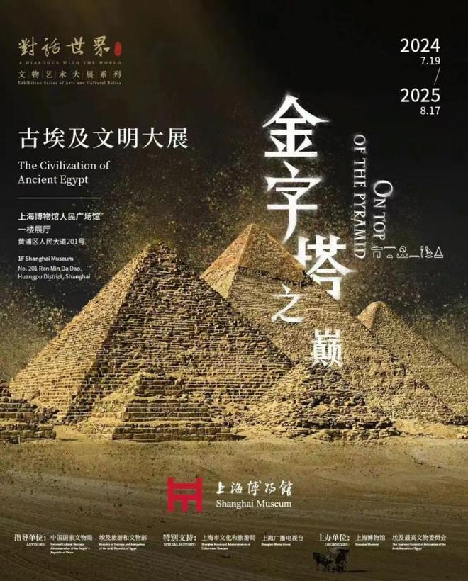 实践策略(2023一码一肖100准确)探秘上海博物馆古埃及文明大展：金字塔之巅的神秘世界