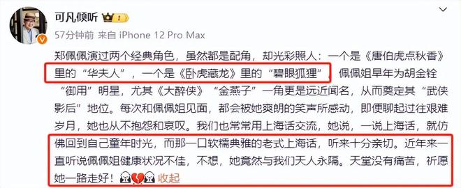 澳门一肖一码100%准确?,郑佩佩去世引发热议，乐评人、主持人发文悼念