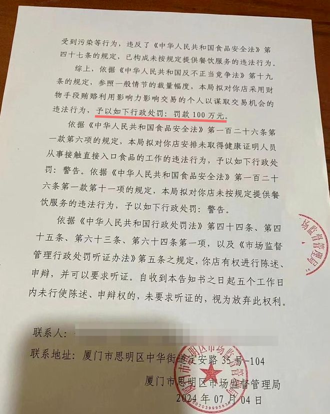 详细说明白小姐一码中期期开奖结果查询,因向司机支付回扣，厦门一餐饮店被罚 100 万元！店主已申请听证  第1张