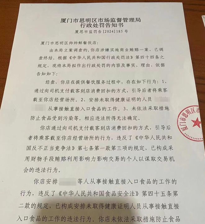 详细说明白小姐一码中期期开奖结果查询,因向司机支付回扣，厦门一餐饮店被罚 100 万元！店主已申请听证  第2张