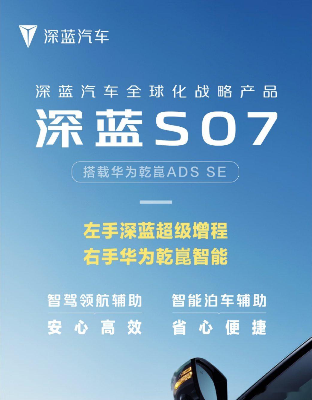 2023今晚必开一肖一码,深蓝 S07 正式亮相，首搭华为乾崑智驾，产品力再提升  第14张