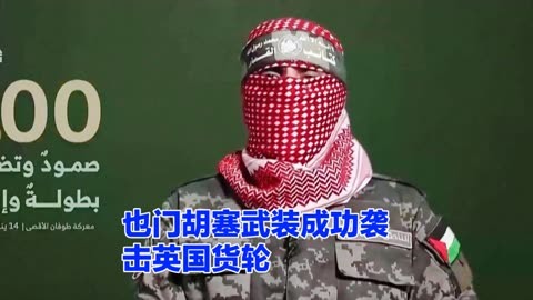 胡塞武装竟用新武器攻击美以，以方失手，中东局势再度升级