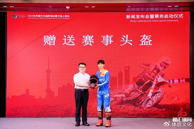 突出特点(新奥门免费资料大全历史记录开马)2024 年 MXGP 世界摩托车越野锦标赛中国上海站，时隔四年再度回归