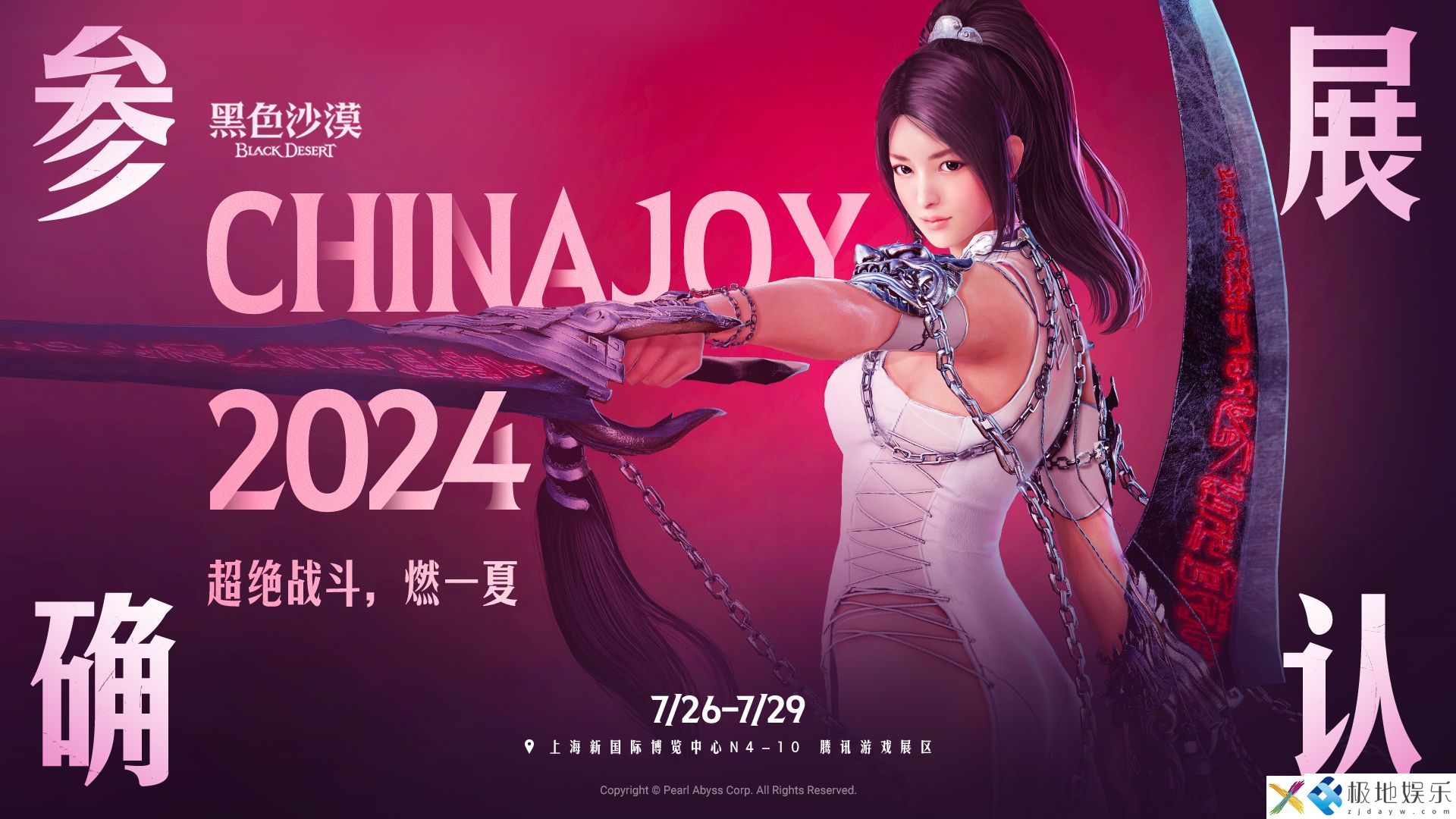 2024 年第二十一届 ChinaJoy 将于 7 月 26 日在上海举办，黑色沙漠端游确认参展  第1张