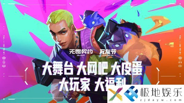 2024 ChinaJoy：无畏契约参展，超大独立竞技舞台等你来狂欢