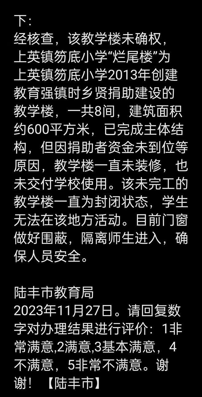 简单概述(2024新澳免费资料公式)林加宏举报教学楼款项去向不明，汕尾市教育局回应称已下拨 10 万元用于建设  第4张