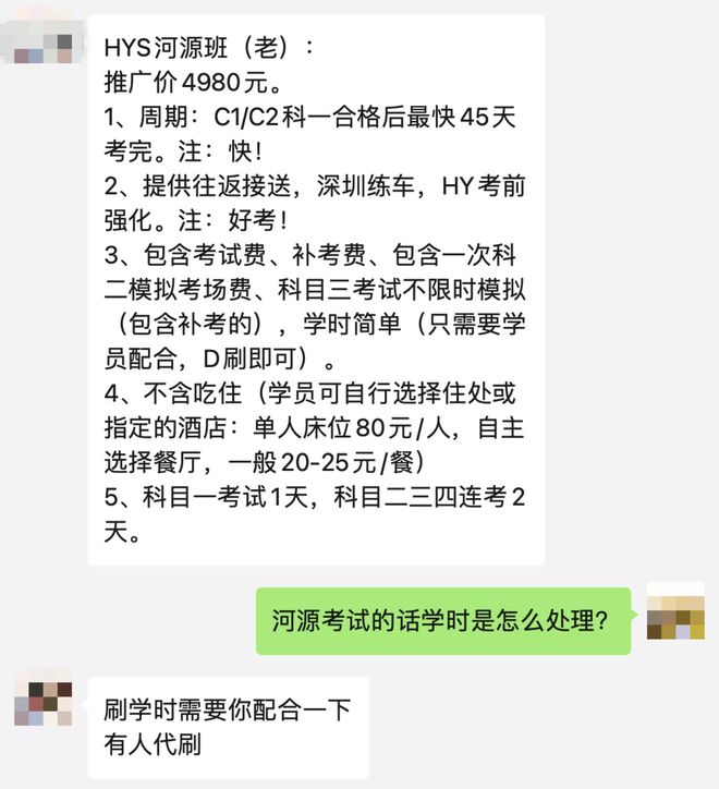 具体实施(4949澳门免费资料大全特色)深圳驾校虚假刷学时乱象丛生，消费者权益谁来保障？  第4张