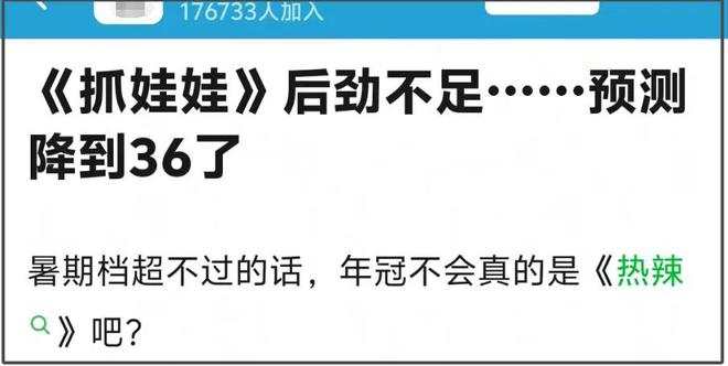 分析(新澳精准资料免费提供)抓娃娃票房破 16 亿，却被指后劲不足，难超热辣滚烫成票房冠军？  第3张