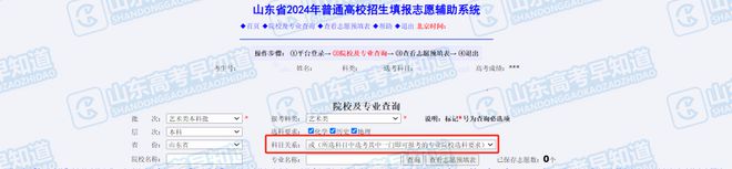 阐明澳门六开天天彩免费资料,2024 年山东高考志愿填报注意事项，这些你一定要知道