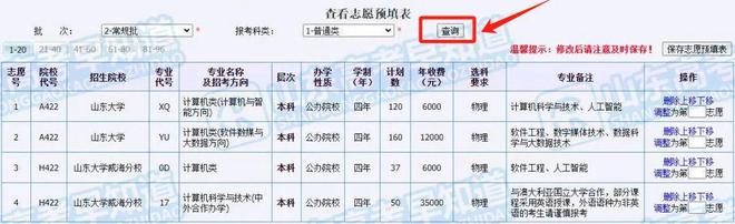 阐明澳门六开天天彩免费资料,2024 年山东高考志愿填报注意事项，这些你一定要知道  第7张