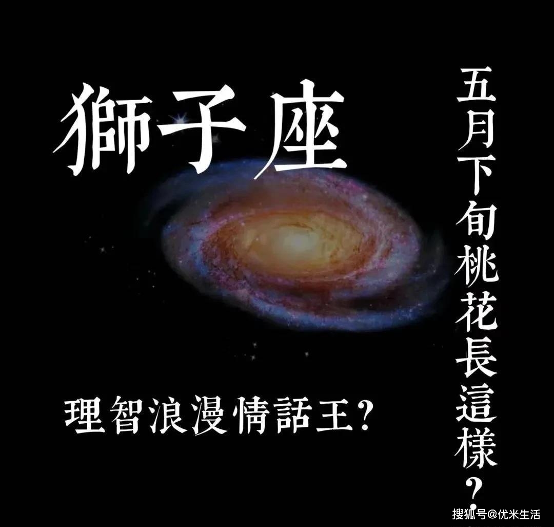 9 月狮子座：事业突破，魅力提升，桃花巅峰，工作机会等你来  第1张