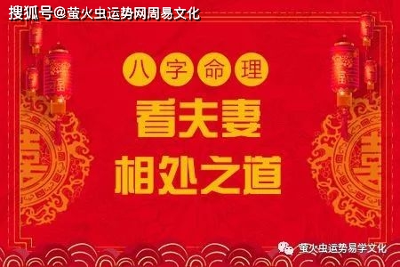 解析八字中的克夫克妻信息，了解婚姻不顺的原因  第1张