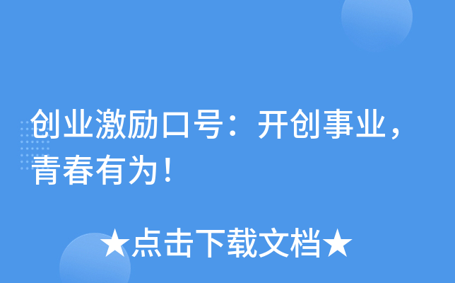 不入虎穴焉得虎子，生肖鼠以智慧领航，勇敢开创辉煌