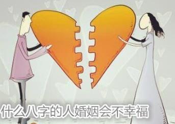 了解八字，避免娶到不适合的女人，让婚姻更幸福  第1张