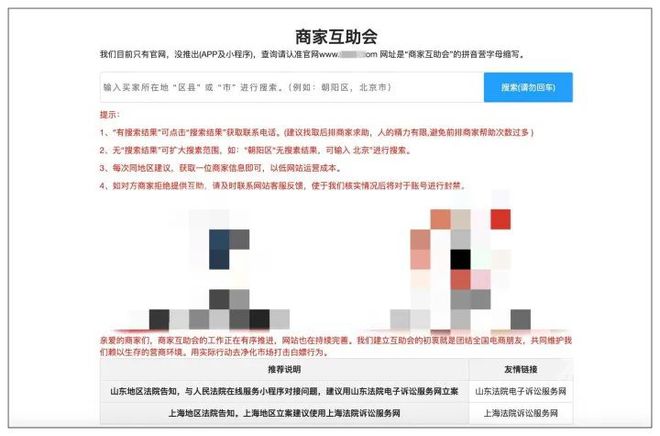 阐述(新澳彩历史开奖记录大全查询)商家互助会成立后，第一笔求助竟是为了讨回莫名其妙的退款  第4张