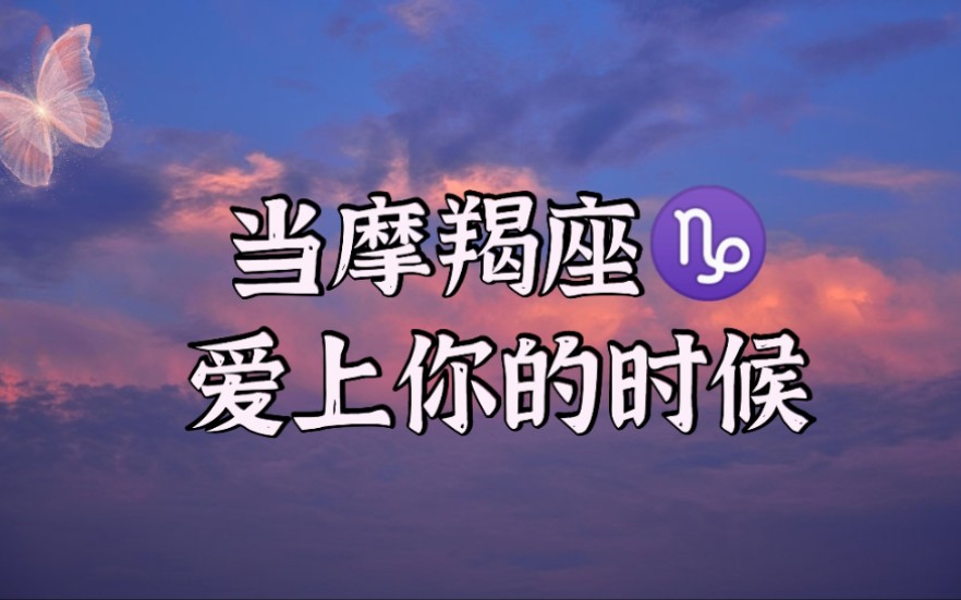 星座揭秘：与摩羯座相处困难，很难走到最后的三个星座  第1张