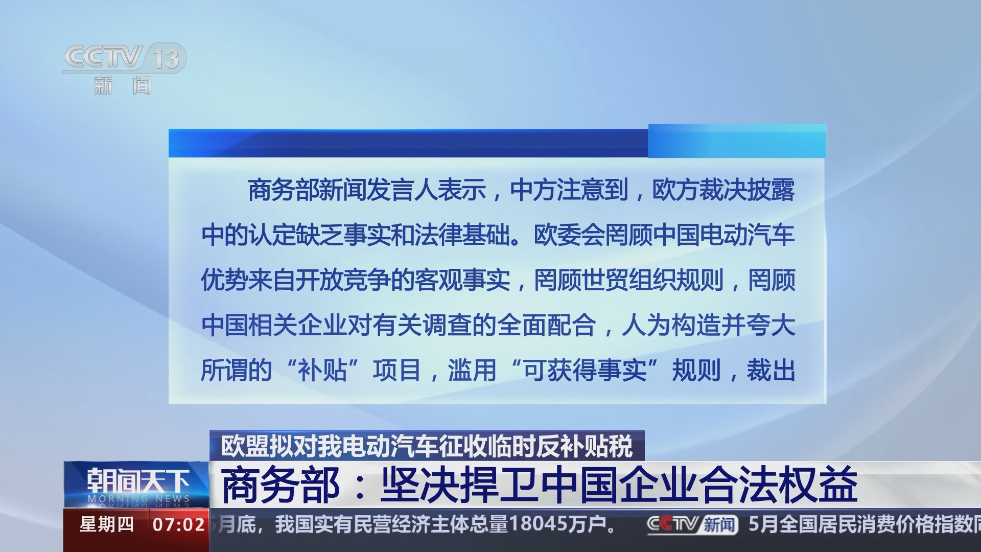 欧盟对华电动汽车反补贴调查：中国车企如何捍卫合法权益？  第1张