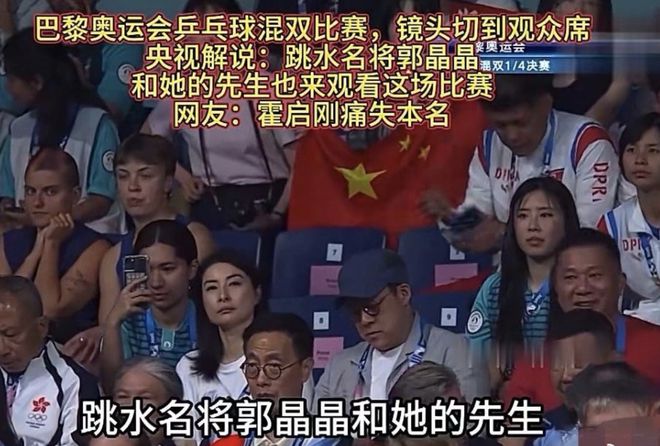 管家婆精准免费大全,乒乓球混双决赛中国队夺冠，霍启刚一家观战，霍启山绅士举动获赞  第21张